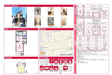 ラシュレ エイト 101号室 0