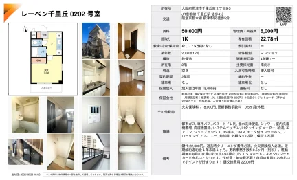 レーベン千里丘 0202 号室 0202号 0