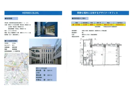 HERMES BLDG. 302号 0