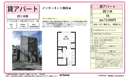 リーヴェルポート四つ木アクシス 103 103号 0