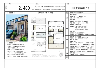 川口市安行吉蔵 戸建 0