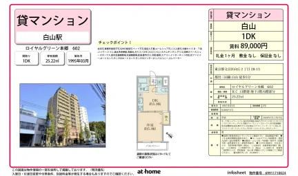 ロイヤルグリーン本郷 0