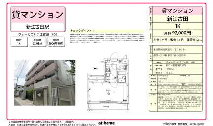 ヴォーガコルテ江古田 406 0