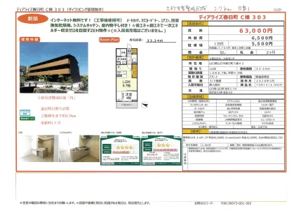 ディアライズ春日町 C棟 303 303号 0