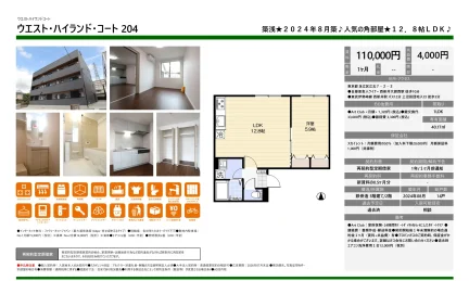 ウエストハイランドコート 204号 0
