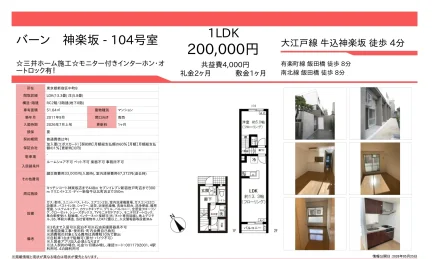 バーン神楽坂 104号 0