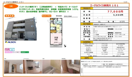 エーデルワイス検見川 101 101号 0