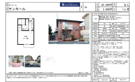 YOUR MAISON 202号 0