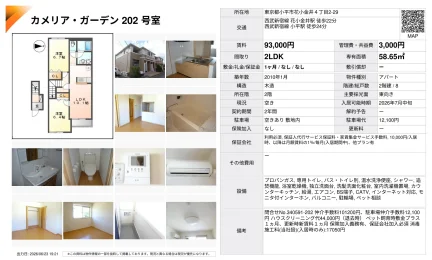 カメリア・ガーデン 202号 0