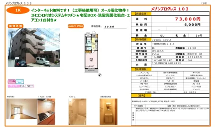 メゾンプログレス 103号 0