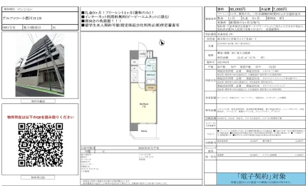 アルファコート西川口19 0801号 0