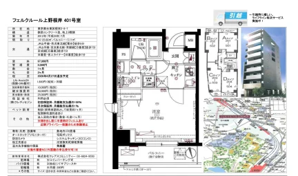 フェルクルール上野根岸 401号 0