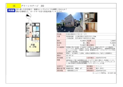 グリーンステージ 202 202号 0