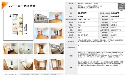ハーモニー 203号 0