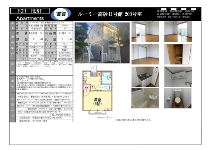ルーミー高砂Ⅱ号館 203号 0