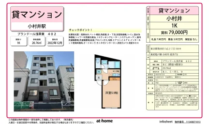 プランドール浅草東 402 402号 0