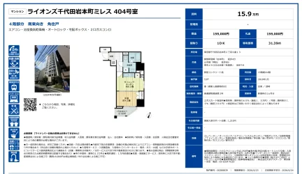 ライオンズ千代田岩本町ミレス 404号 0
