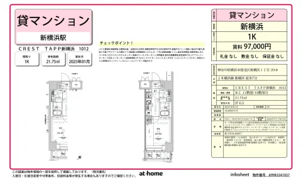 CREST TAPP新横浜 1012 1012号 0
