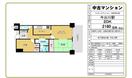 ライオンズマンション一条智恵光院 0
