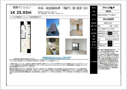 ブライズ亀戸 0803 0