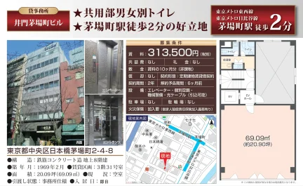 井門茅場町ビル 31号 0
