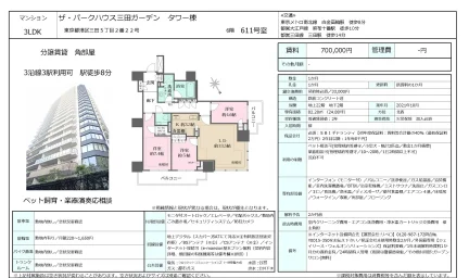 ザ・パークハウス三田ガーデン タワー棟 611号 0