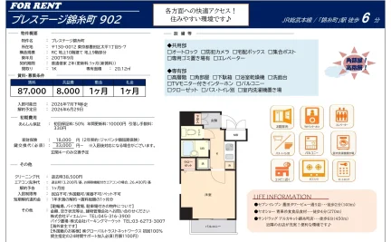 プレステージ錦糸町 902号 0