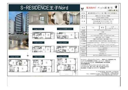 エスレジデンスS-RESIDENCE王子Nord 0