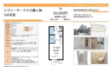 リブリ・ザ・クラス鐘ヶ淵 106号 0