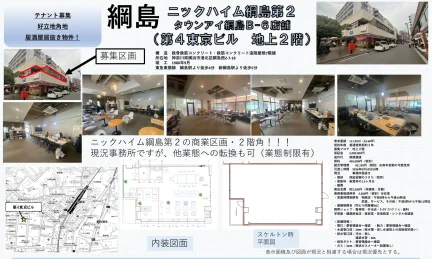 綱島 ニックハイム舗島第2 0