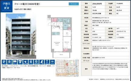 ドゥーエ菊川 0606号 0