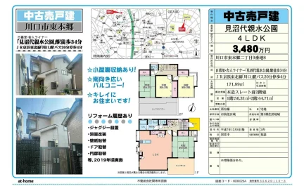 川口市東本郷 0