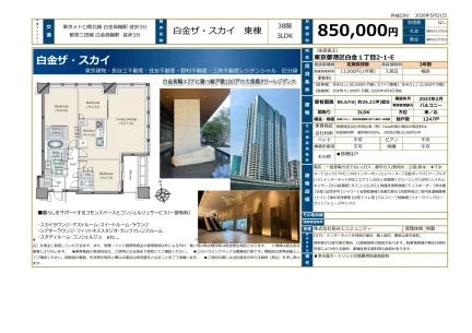 白金ザ・スカイ 東棟 38号 0