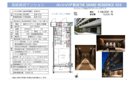 コンシェリア目白THE GRAND RESIDENCE 503 503 0