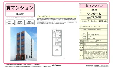 ベルシードステアー亀戸 0