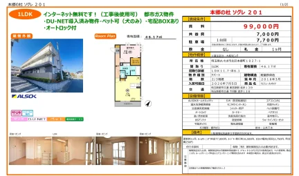 セジュールオッツ 201号 0