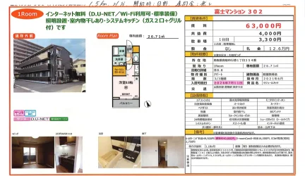 富士マンション 302 302号 0