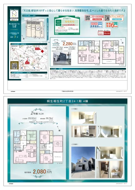 天王宿 2号 0