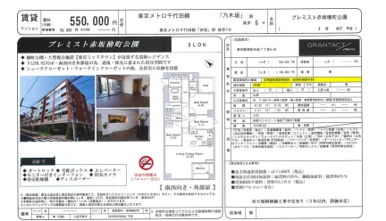 プレミスト赤坂檜町公園 407号 0