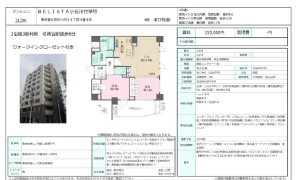 BELISTA 小石川竹早町 403号 0