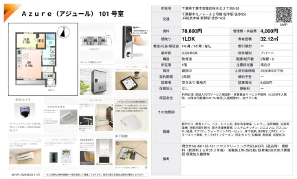 アジュール 101号 0