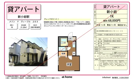 メゾン ド ヴィーブル 203 203号 0