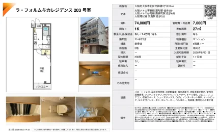 ラ・フォルム与カレジデンス 203号 0