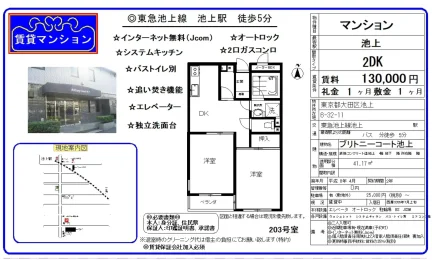 ブリトニーコート池上 203号 0