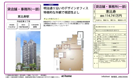 ウインド恵比寿IIIビル 0