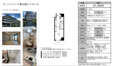 アーバンパーク南行徳レジデンス 403号 0