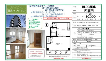 BLDG福島 302号 0