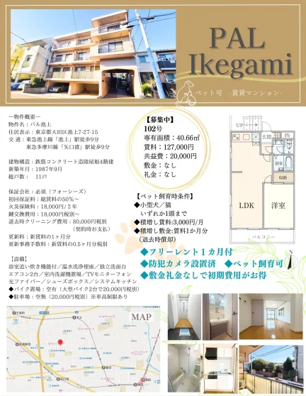 パル池上 102号 0