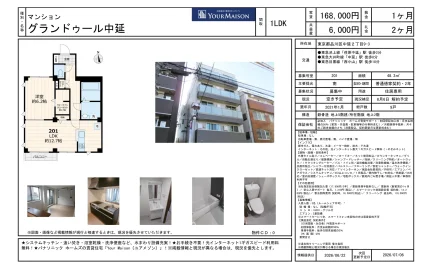 グランドゥール中延 201号 0