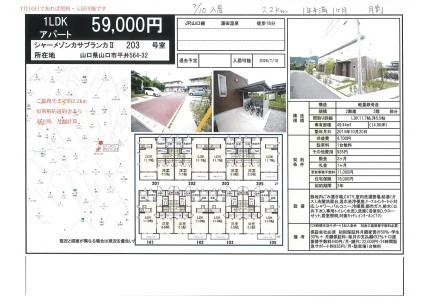 シャーメゾンカサブランカ Ⅱ 203号室 0
